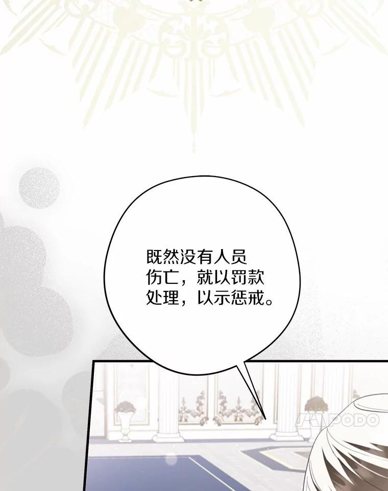 《男主被配角抢走了》33.预见事故 第39页