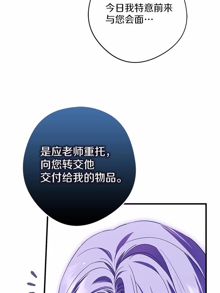 《男主被配角抢走了》33.预见事故 第88页