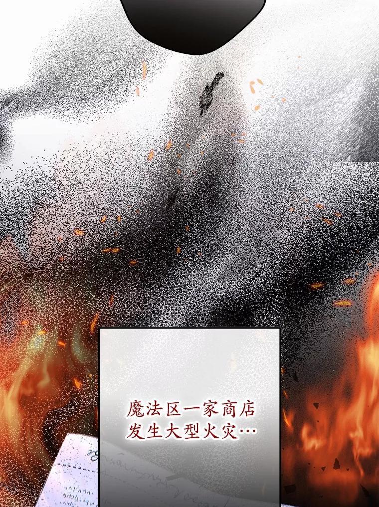 《男主被配角抢走了》33.预见事故 第27页