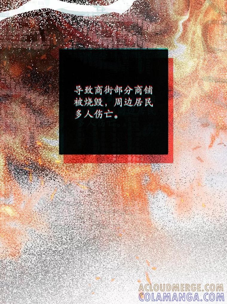 《男主被配角抢走了》33.预见事故 第29页