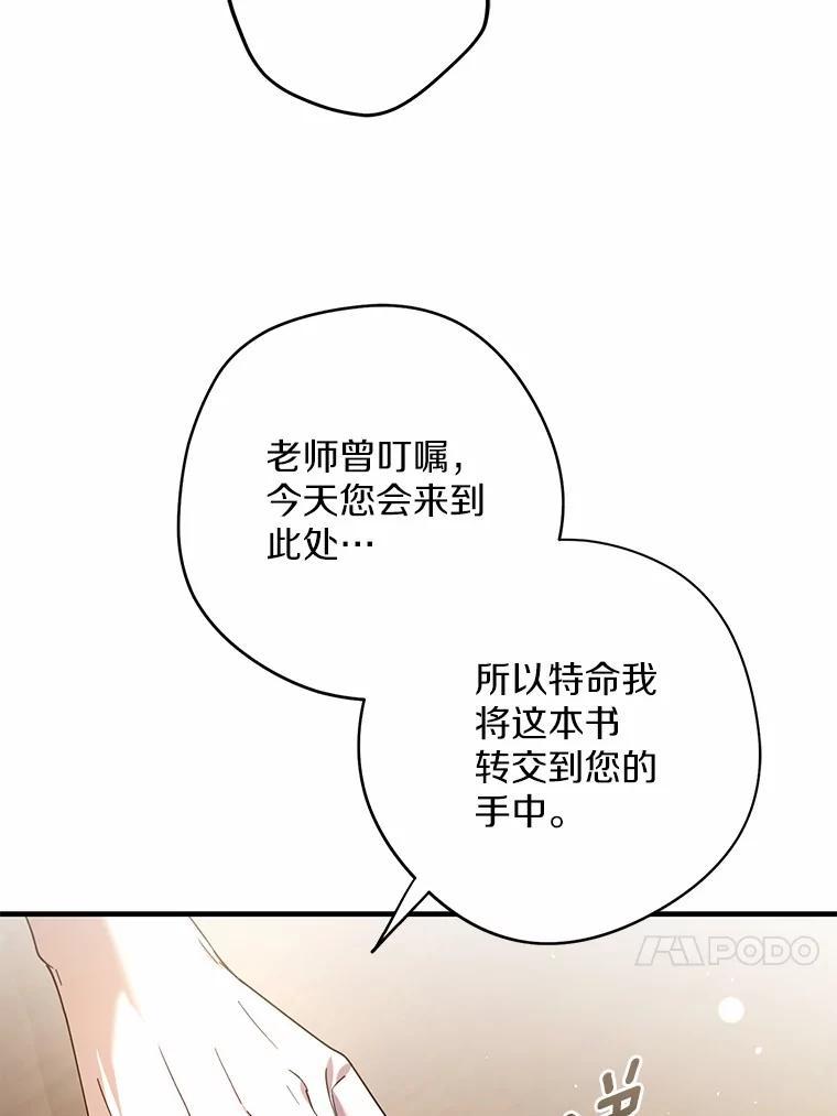 《男主被配角抢走了》33.预见事故 第90页