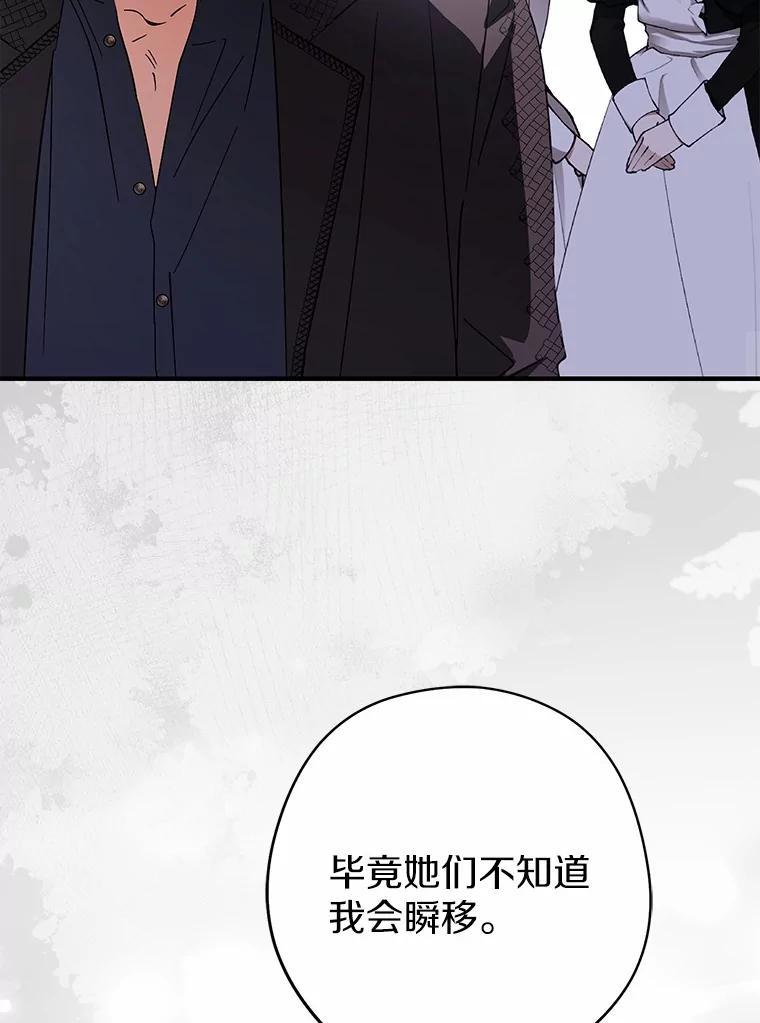 《男主被配角抢走了》34.设计陷害 第75页