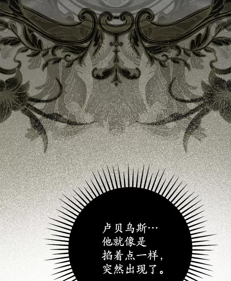 《男主被配角抢走了》34.设计陷害 第126页