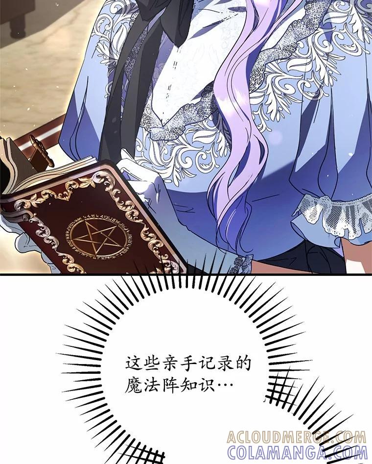 《男主被配角抢走了》34.设计陷害 第5页