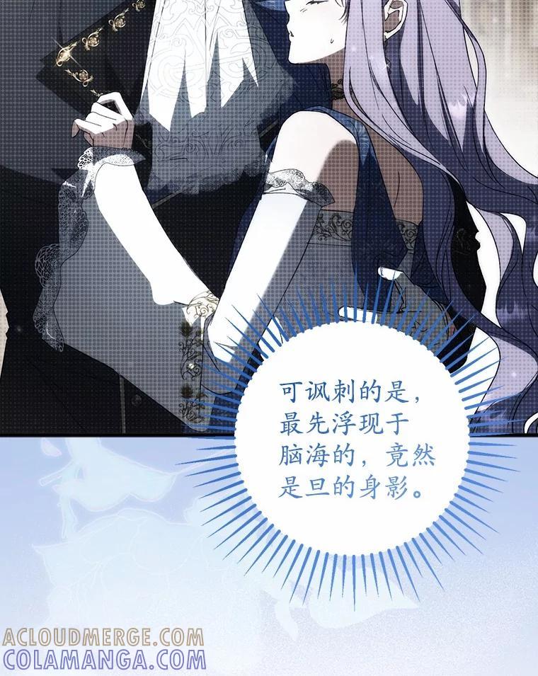 《男主被配角抢走了》34.设计陷害 第33页