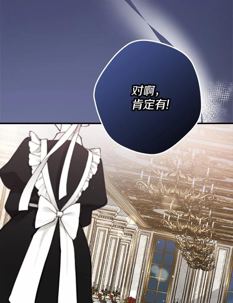 《男主被配角抢走了》34.设计陷害 第116页