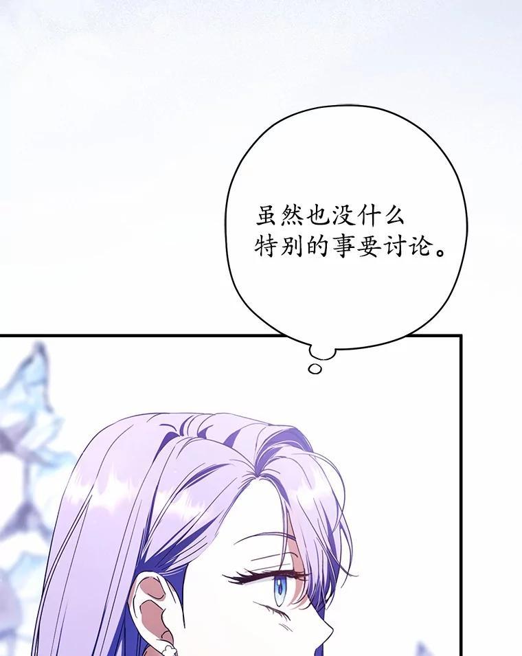 《男主被配角抢走了》34.设计陷害 第34页