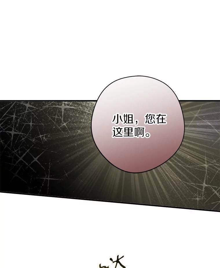 《男主被配角抢走了》34.设计陷害 第123页