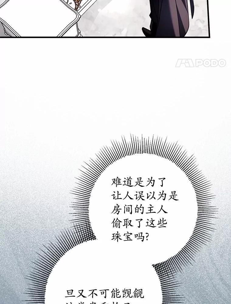 《男主被配角抢走了》34.设计陷害 第92页