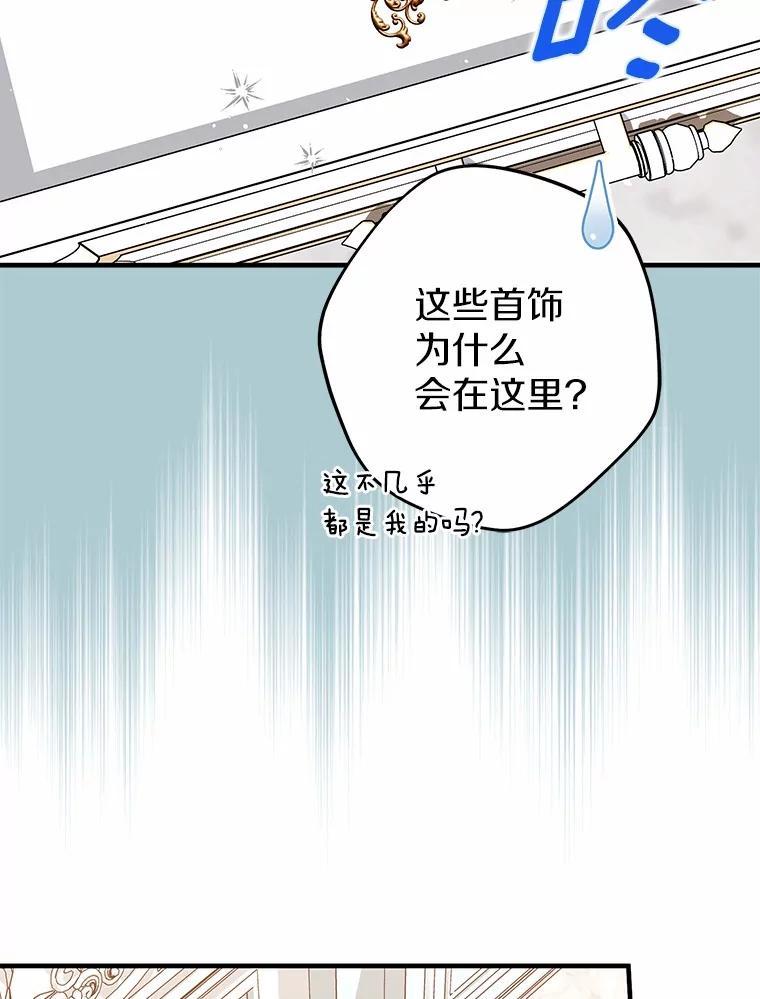 《男主被配角抢走了》34.设计陷害 第90页