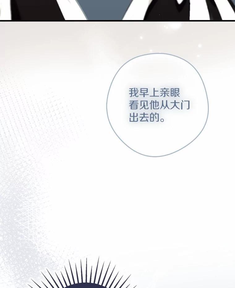 《男主被配角抢走了》34.设计陷害 第63页