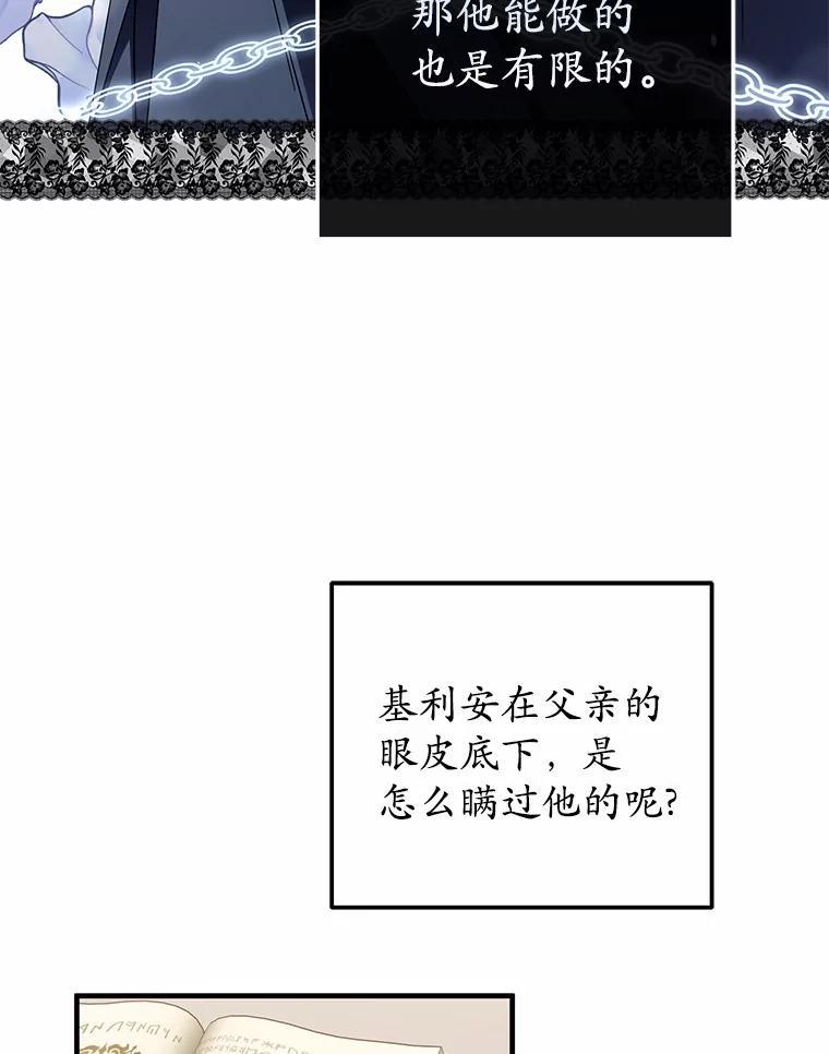 《男主被配角抢走了》34.设计陷害 第20页