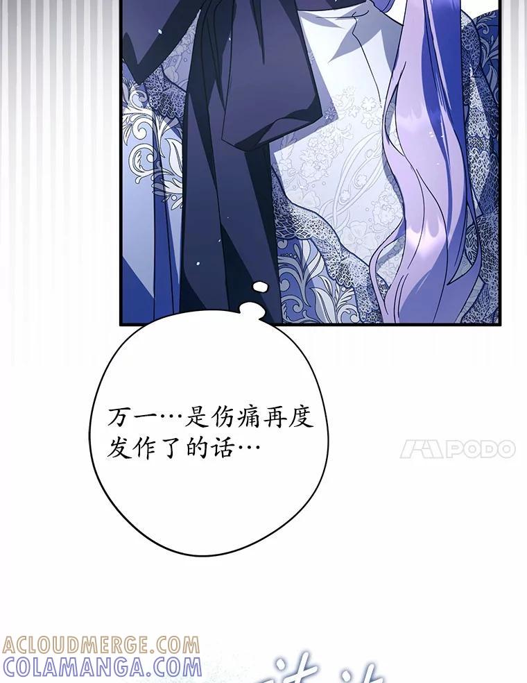 《男主被配角抢走了》34.设计陷害 第45页