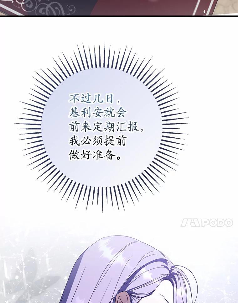 《男主被配角抢走了》34.设计陷害 第24页