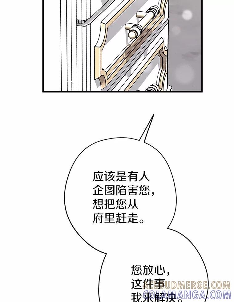 《男主被配角抢走了》34.设计陷害 第101页