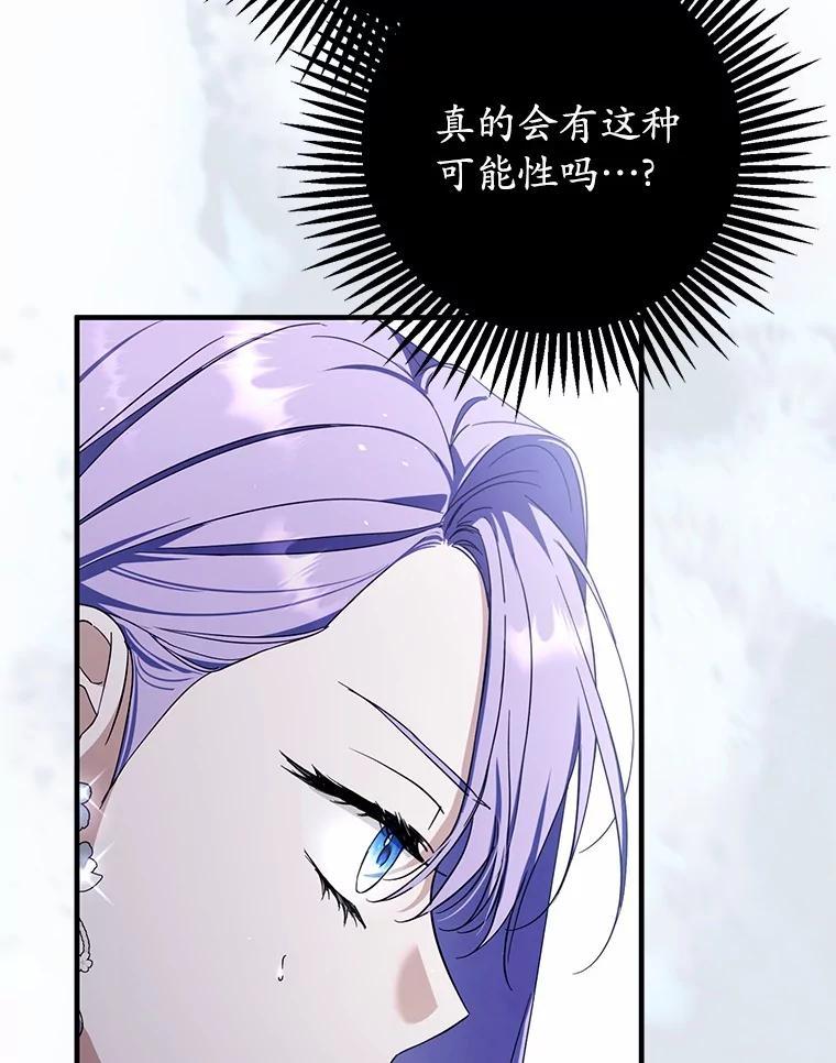 《男主被配角抢走了》34.设计陷害 第16页