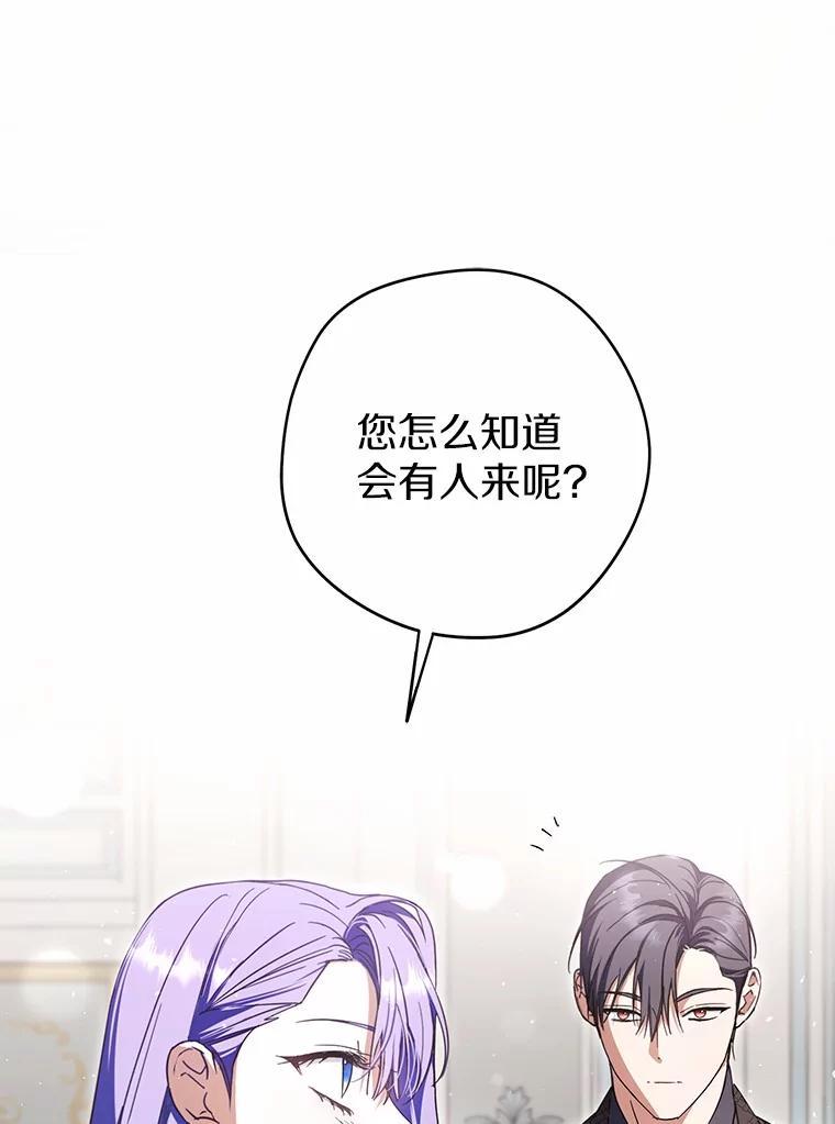《男主被配角抢走了》34.设计陷害 第72页