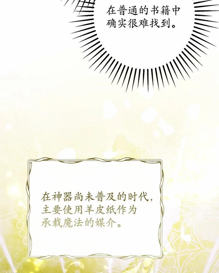 《男主被配角抢走了》34.设计陷害 第6页