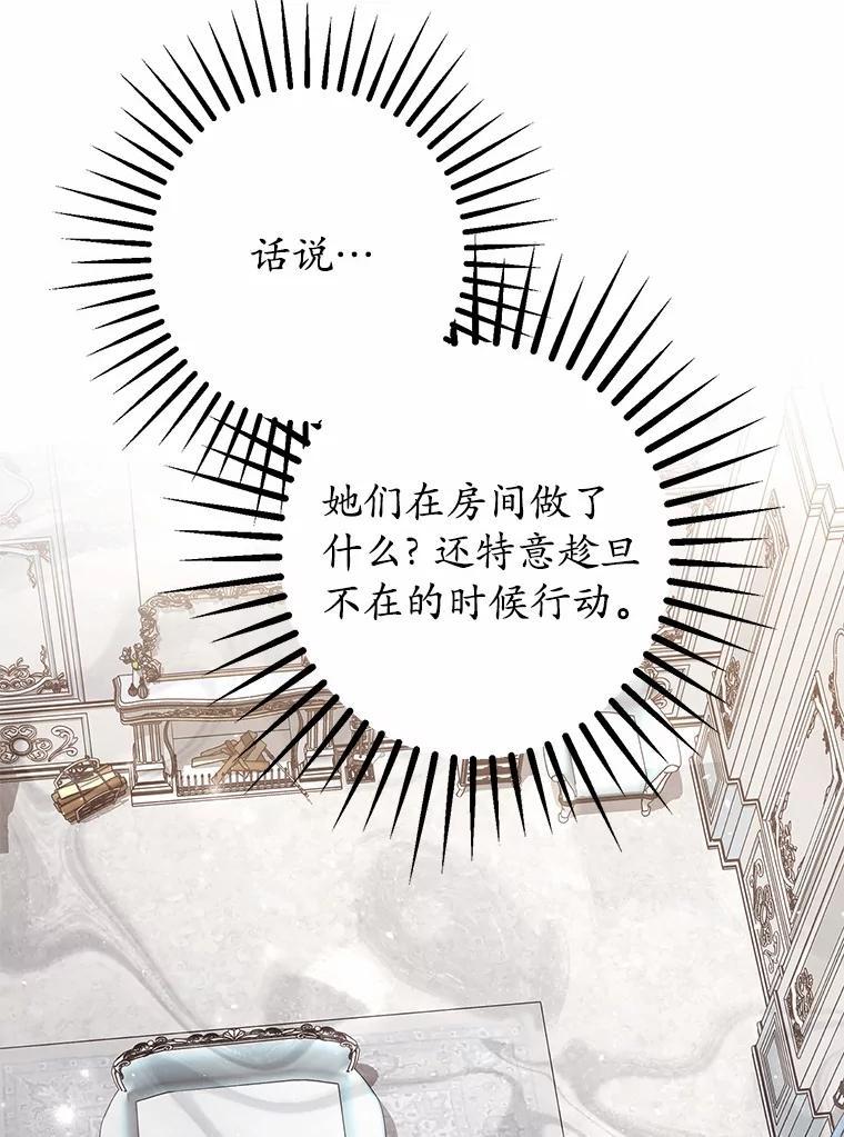 《男主被配角抢走了》34.设计陷害 第78页