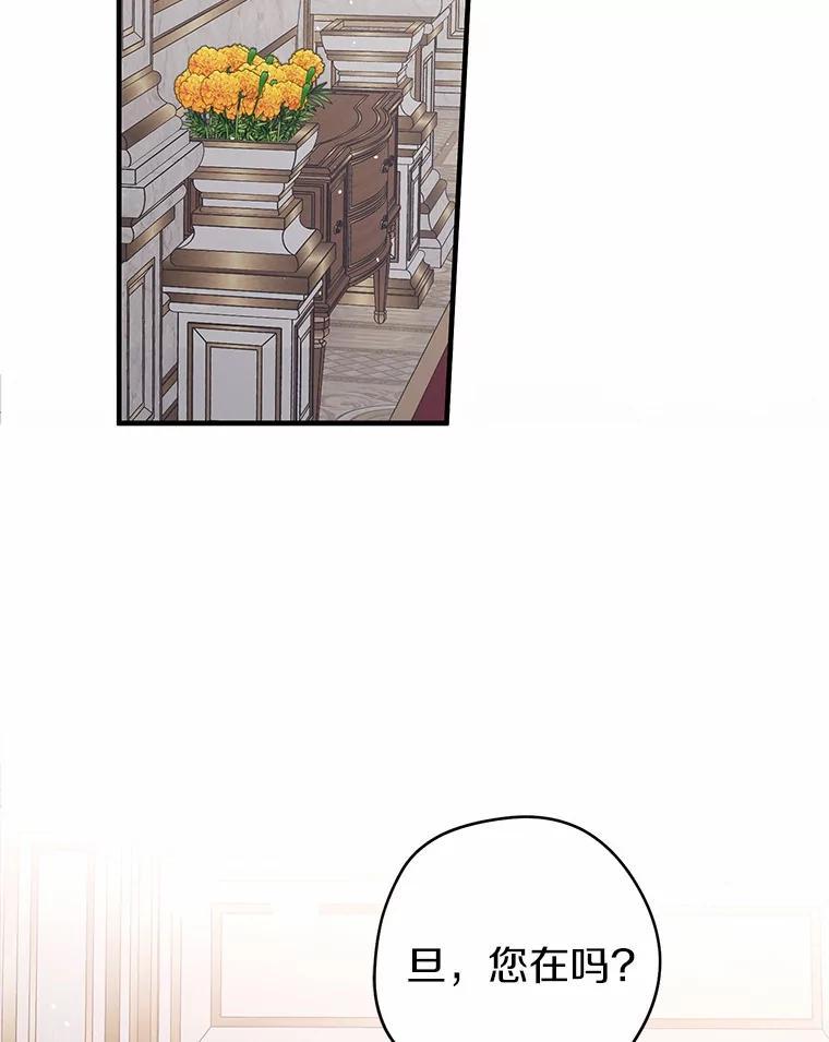 《男主被配角抢走了》34.设计陷害 第30页