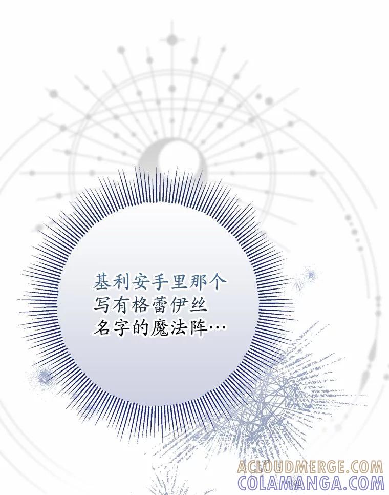 《男主被配角抢走了》34.设计陷害 第13页