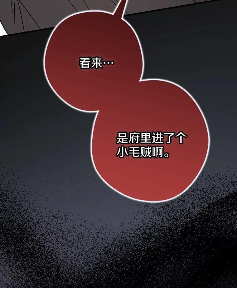 《男主被配角抢走了》34.设计陷害 第131页