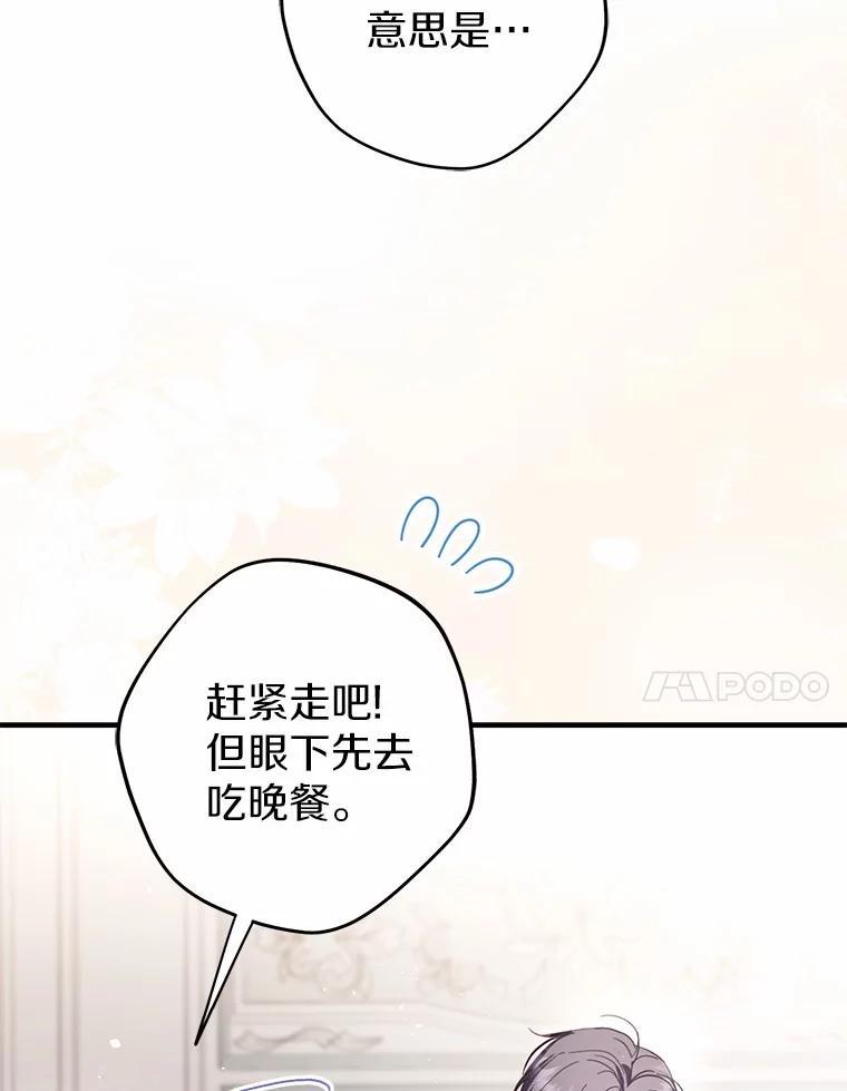 《男主被配角抢走了》34.设计陷害 第108页