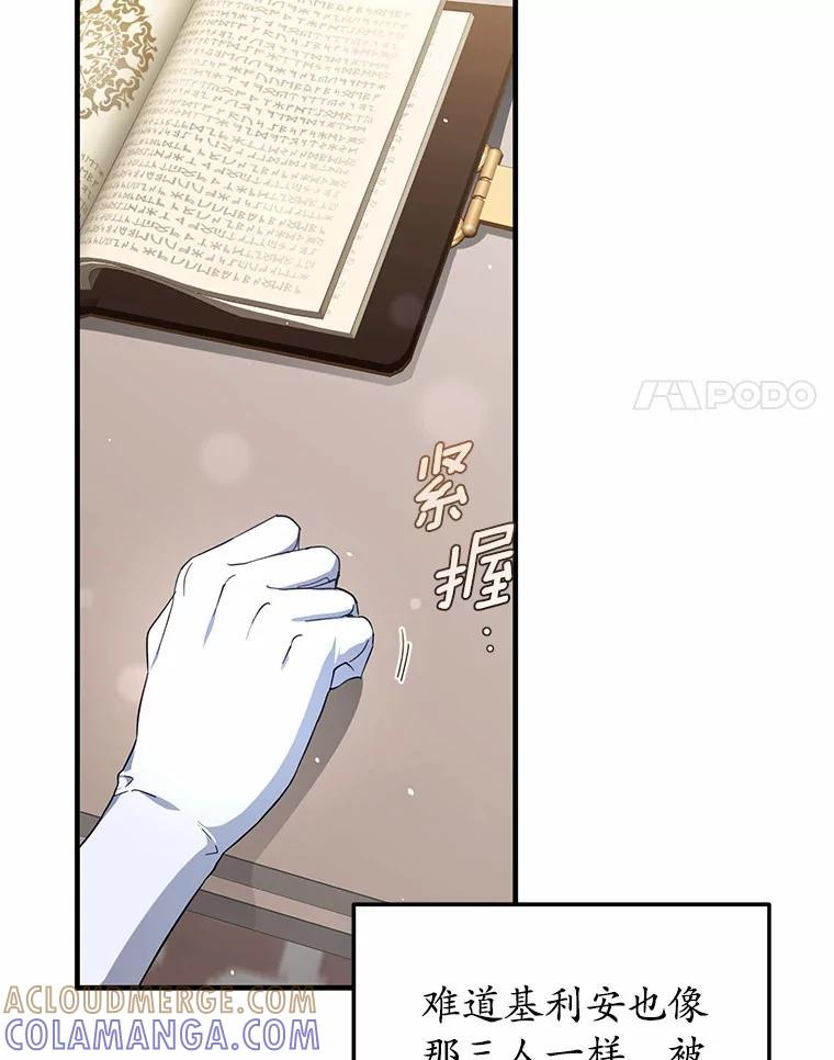 《男主被配角抢走了》34.设计陷害 第21页