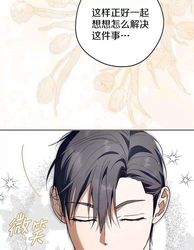 《男主被配角抢走了》34.设计陷害 第110页