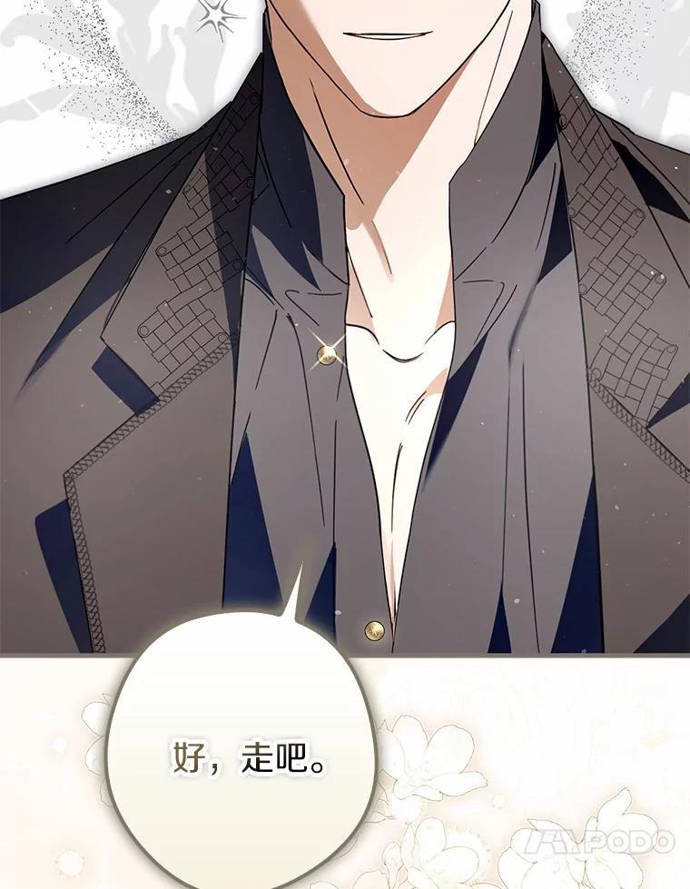 《男主被配角抢走了》34.设计陷害 第111页