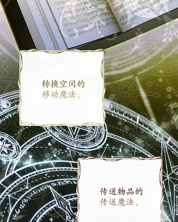 《男主被配角抢走了》34.设计陷害 第8页