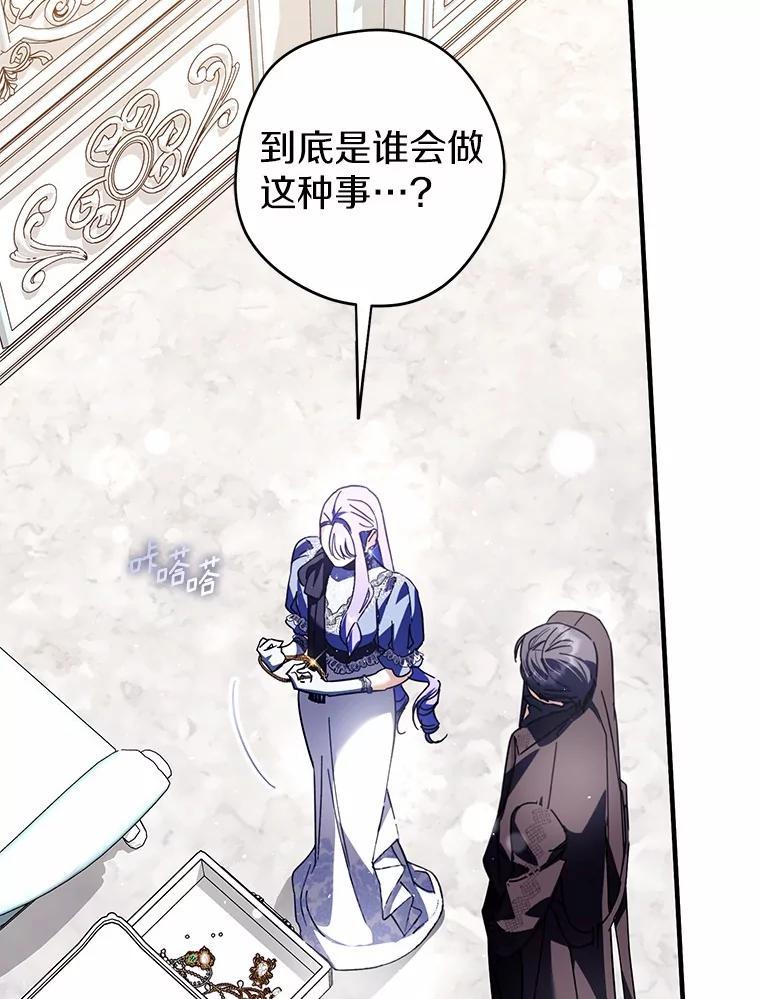 《男主被配角抢走了》34.设计陷害 第91页