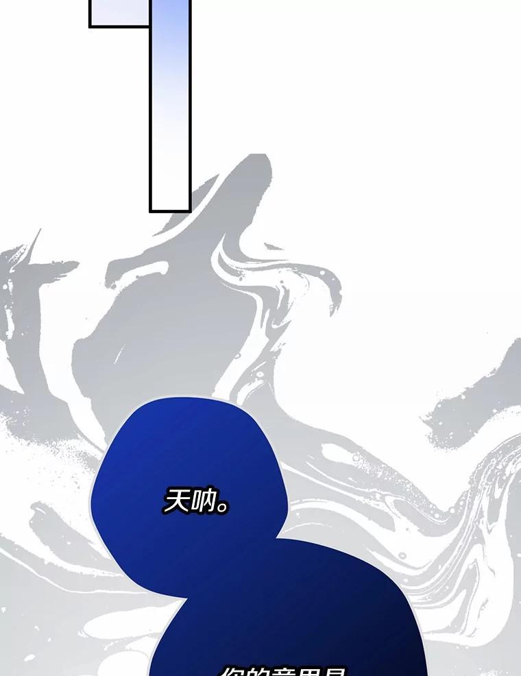 《男主被配角抢走了》34.设计陷害 第114页