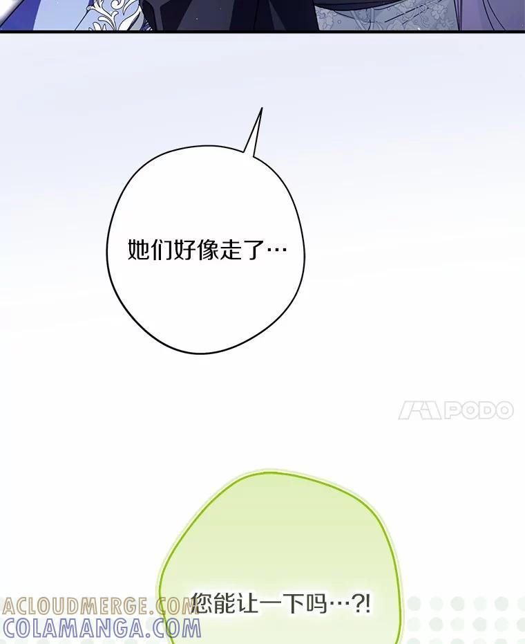 《男主被配角抢走了》34.设计陷害 第69页