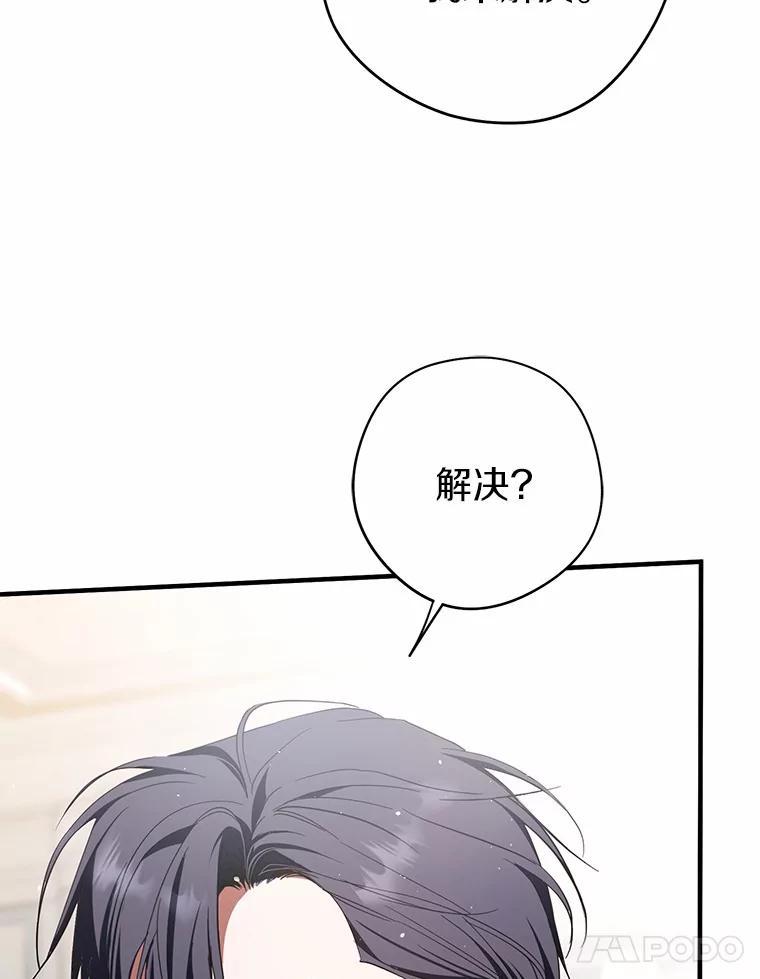 《男主被配角抢走了》34.设计陷害 第102页