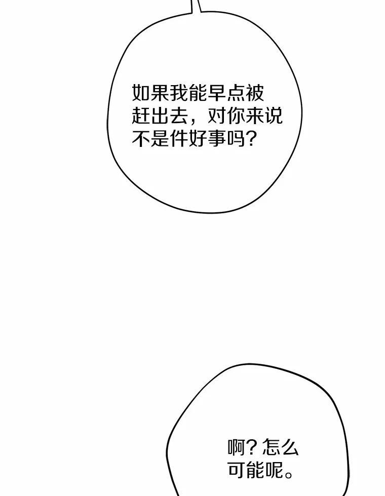 《男主被配角抢走了》34.设计陷害 第104页