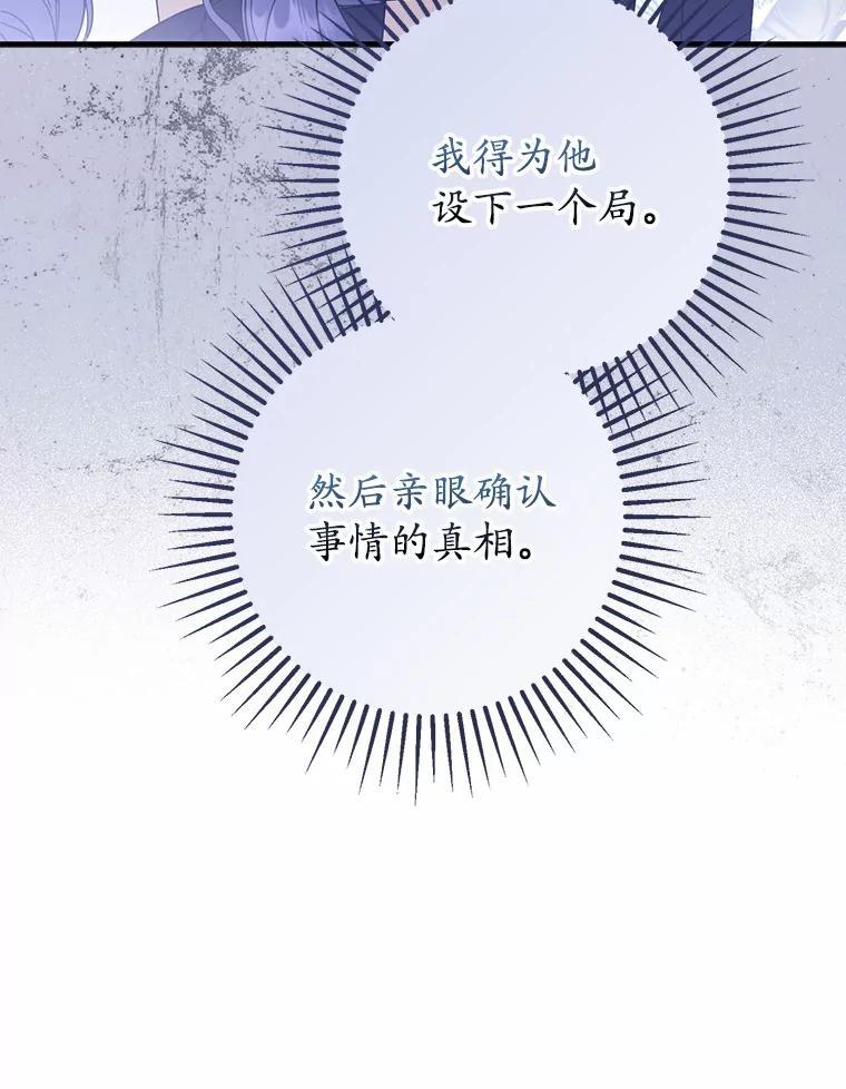 《男主被配角抢走了》34.设计陷害 第26页