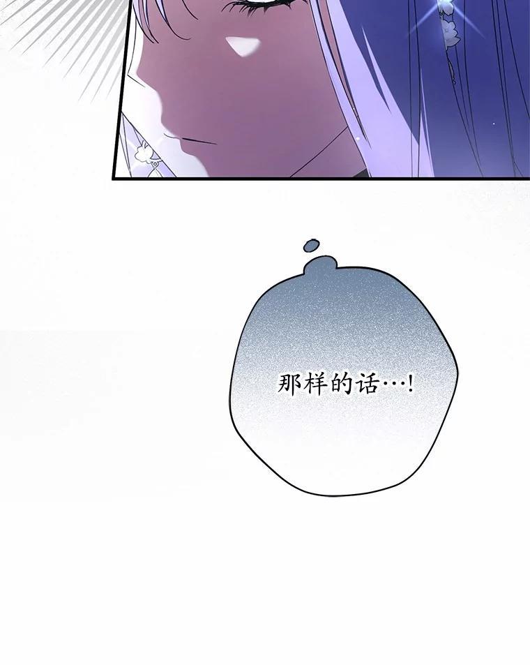 《男主被配角抢走了》34.设计陷害 第12页