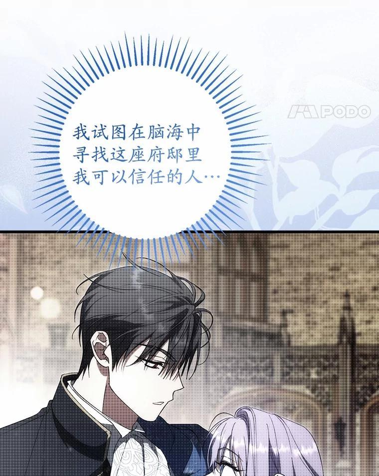 《男主被配角抢走了》34.设计陷害 第32页