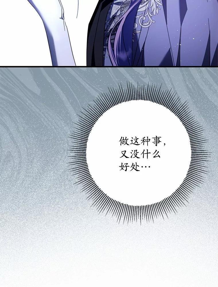 《男主被配角抢走了》34.设计陷害 第94页