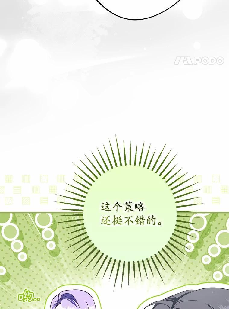《男主被配角抢走了》34.设计陷害 第76页
