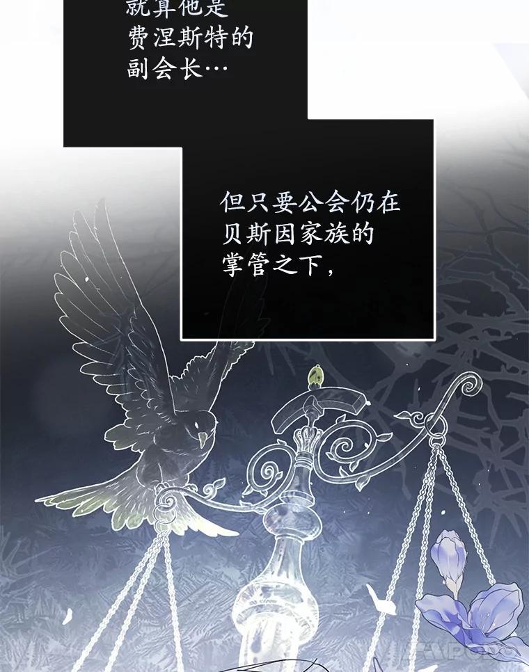 《男主被配角抢走了》34.设计陷害 第18页
