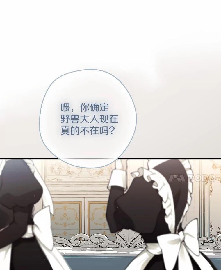 《男主被配角抢走了》34.设计陷害 第62页