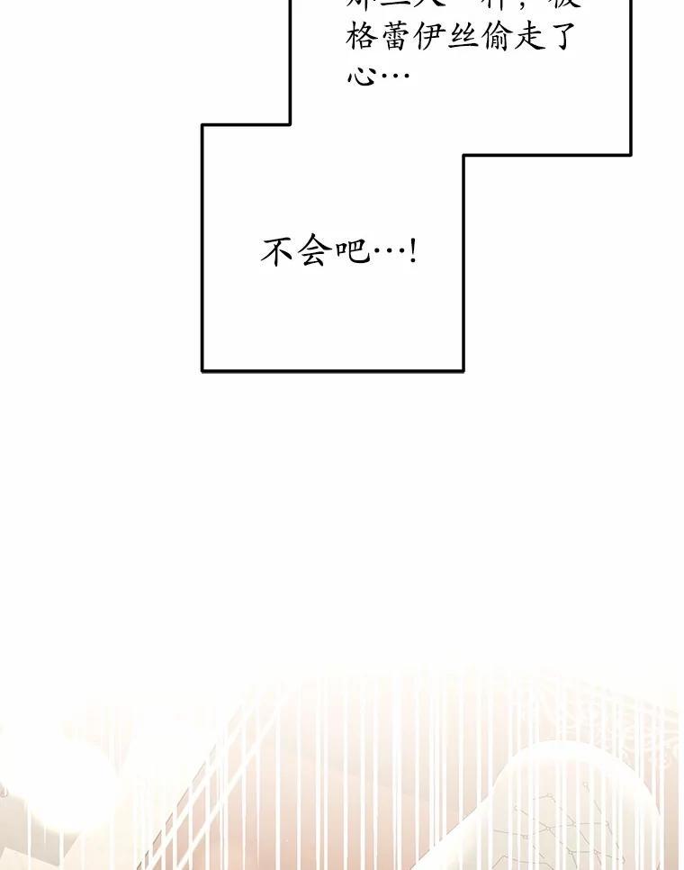 《男主被配角抢走了》34.设计陷害 第22页
