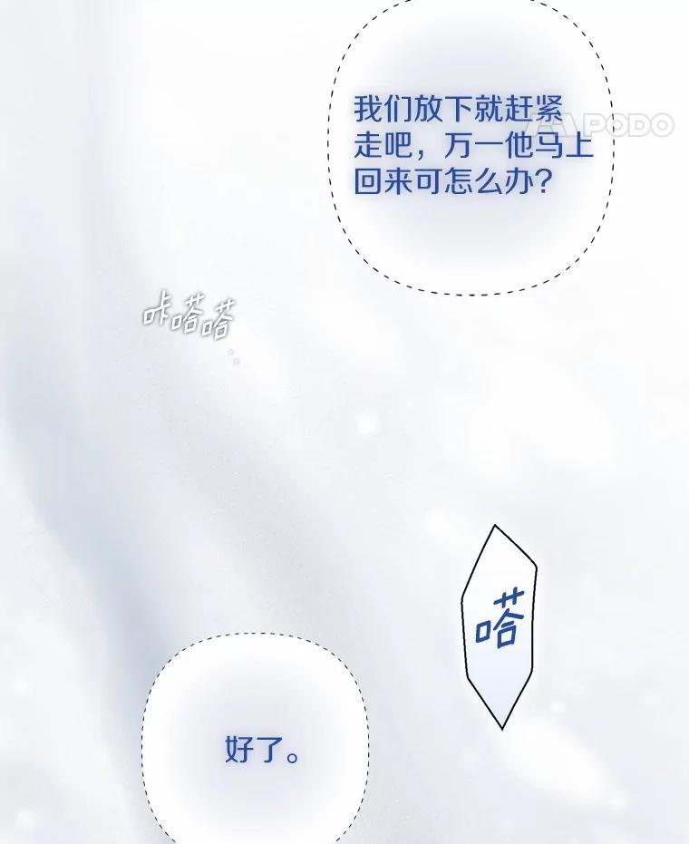 《男主被配角抢走了》34.设计陷害 第66页
