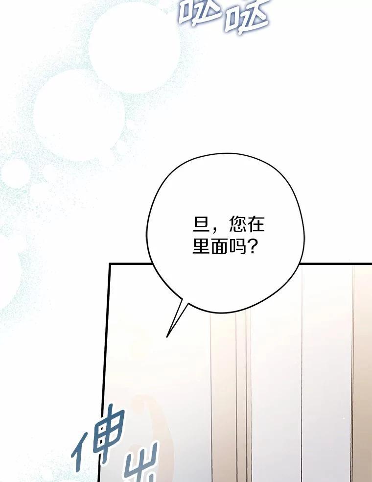 《男主被配角抢走了》34.设计陷害 第46页