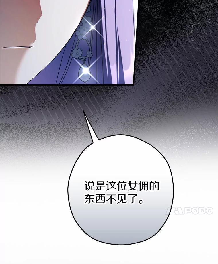 《男主被配角抢走了》34.设计陷害 第128页