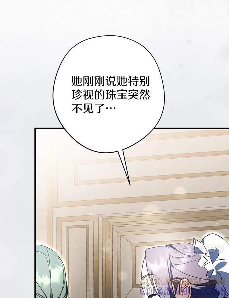 《男主被配角抢走了》34.设计陷害 第121页