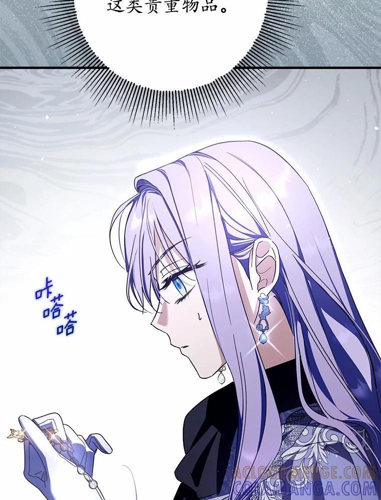 《男主被配角抢走了》34.设计陷害 第93页