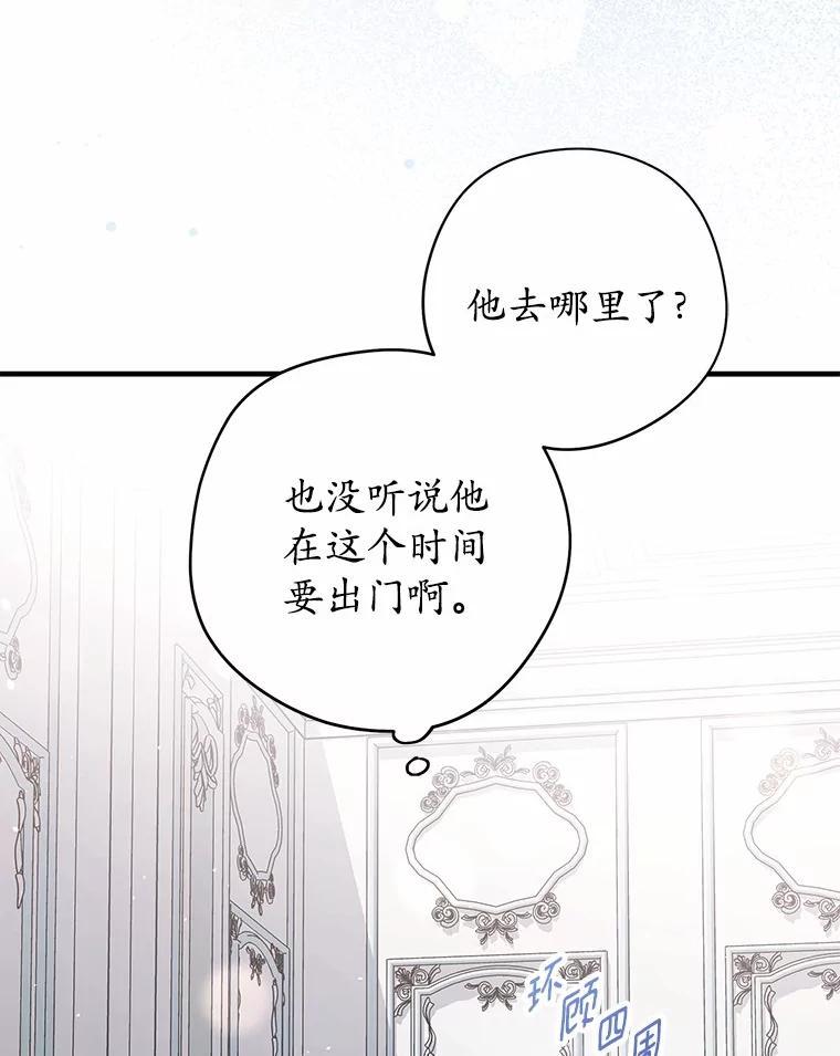 《男主被配角抢走了》34.设计陷害 第38页